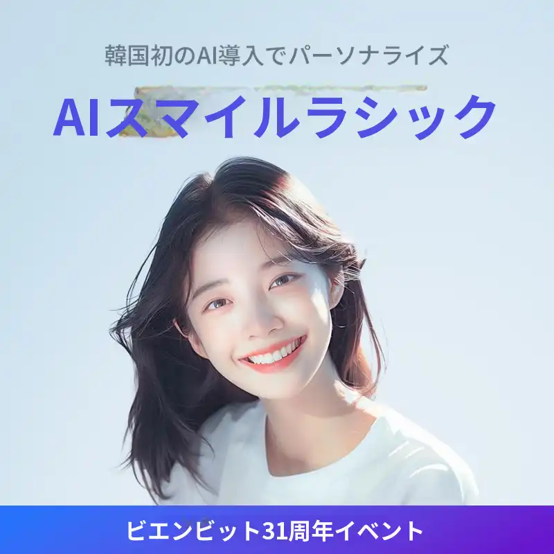 1:1 オーダーメイド スマイル LASIK