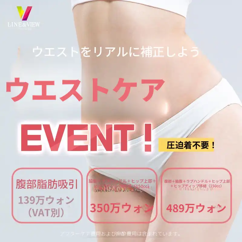 ウエストボトム、上半身パッケージ