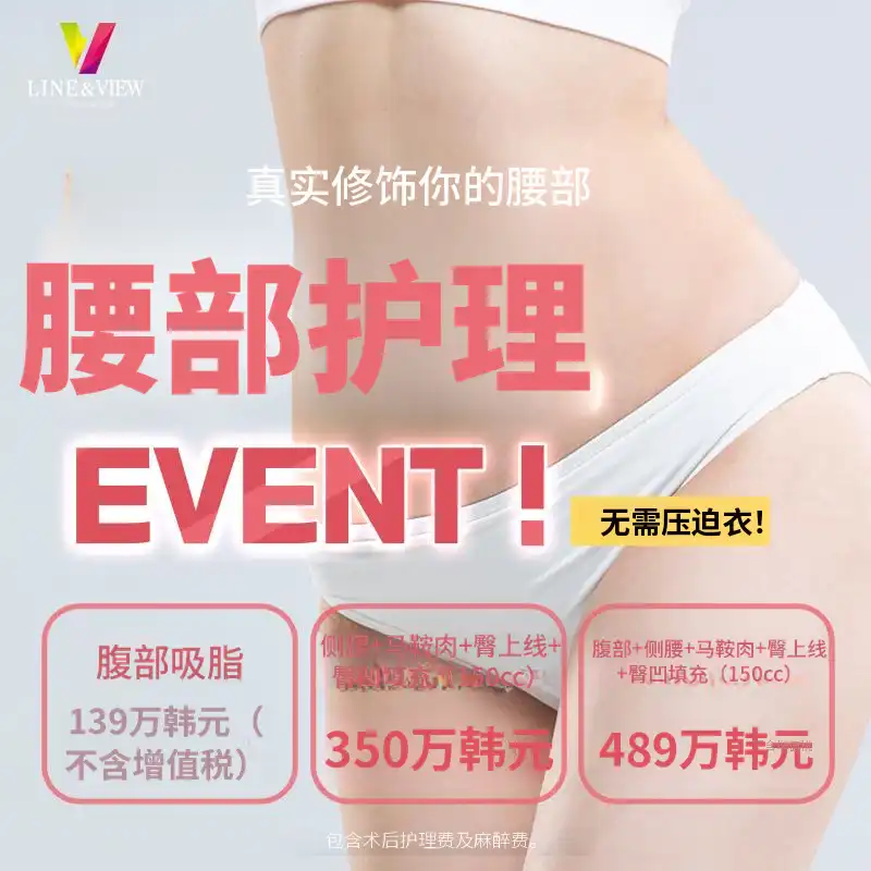 腰部和上半身套餐