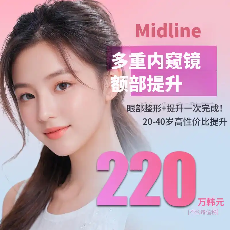 中线2040额头提升