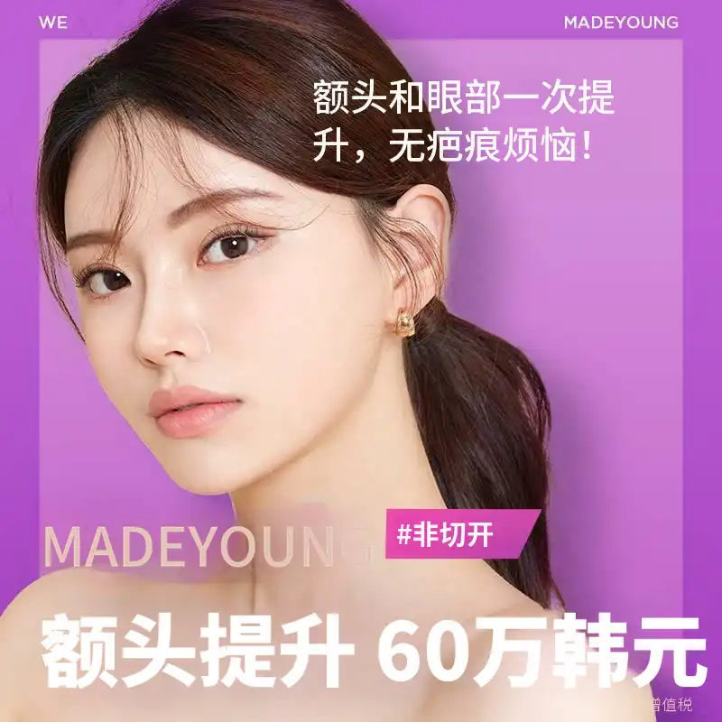 非切口 额头提升