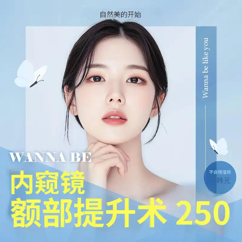 梦想内窥镜额头提升