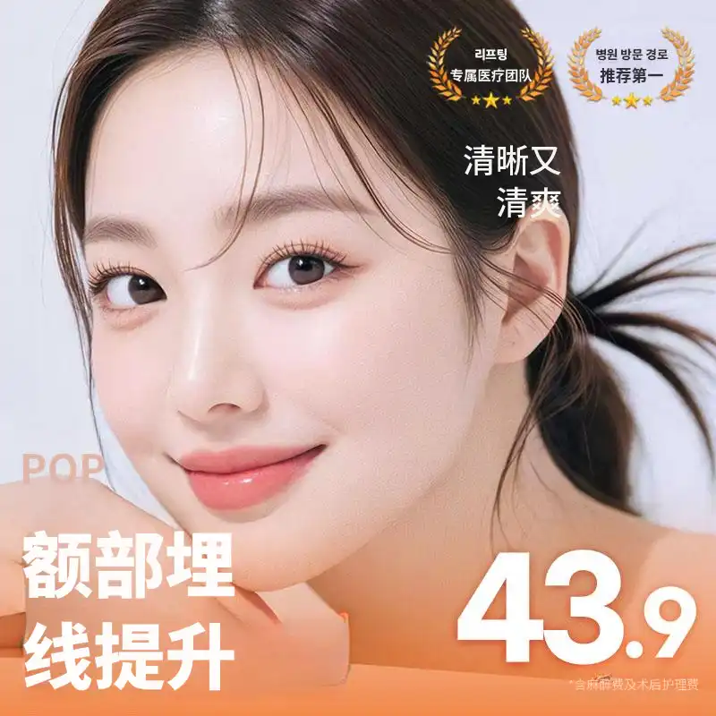 POP 标志性 额头拉提