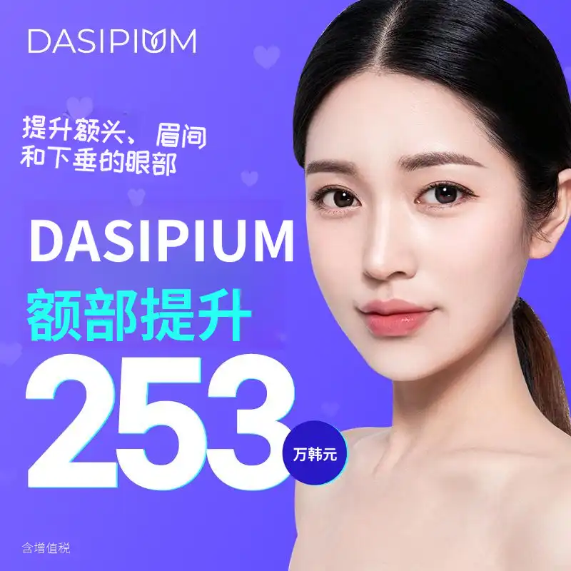 再生泪点 额头提升