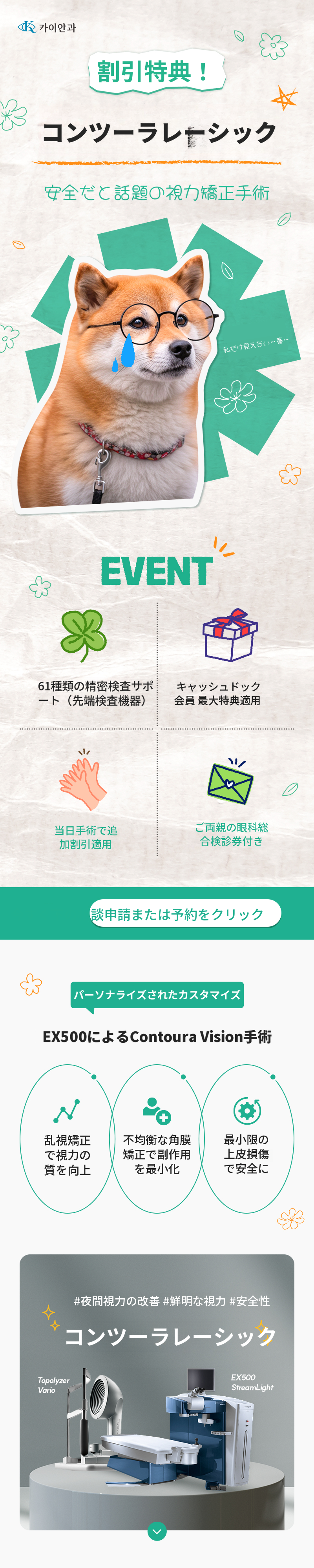個人に合わせたコンツララ式 特別割引