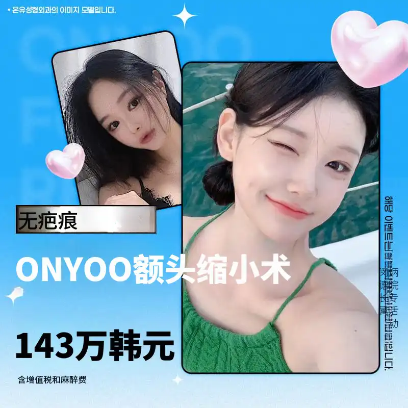 无疤痕额头缩小