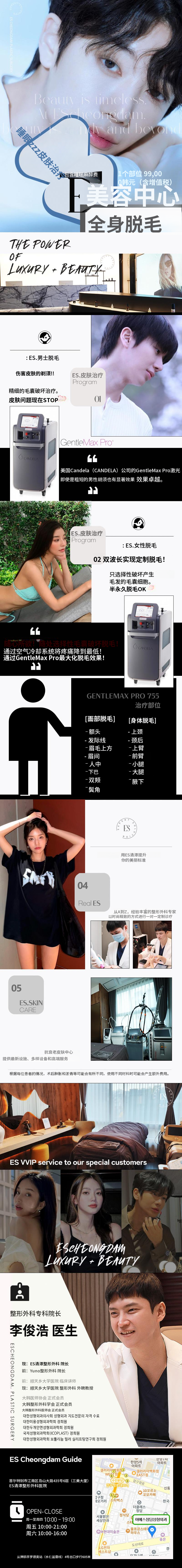 ES. 睡眠全身脱毛