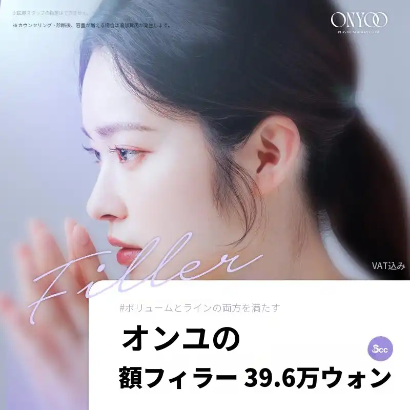 穏やかなおでこフィラー