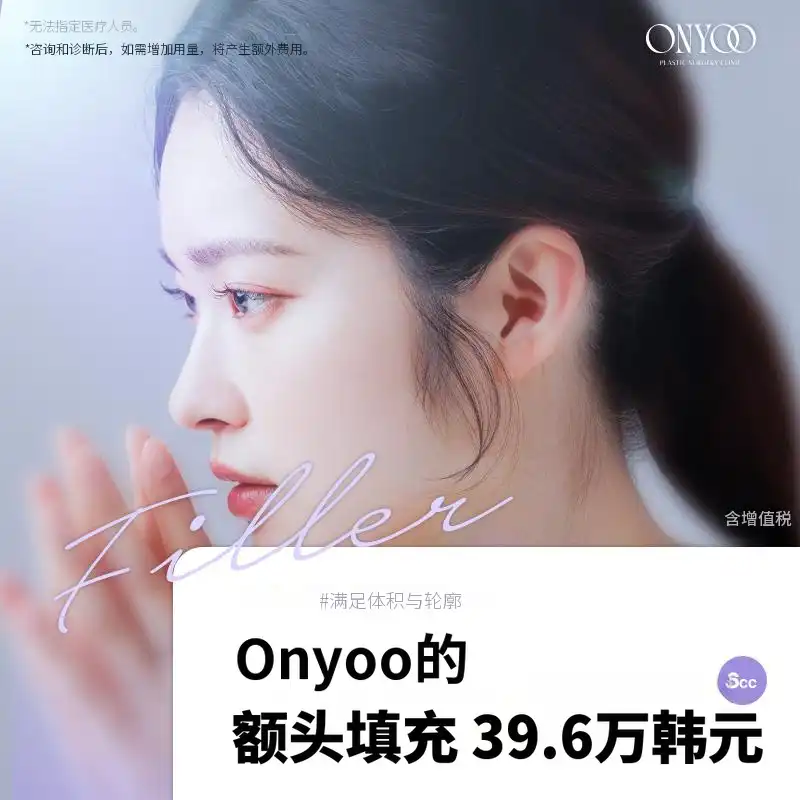 温柔的额头填充剂