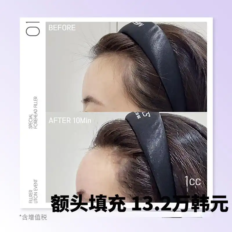 丽夫顿 额头填充剂