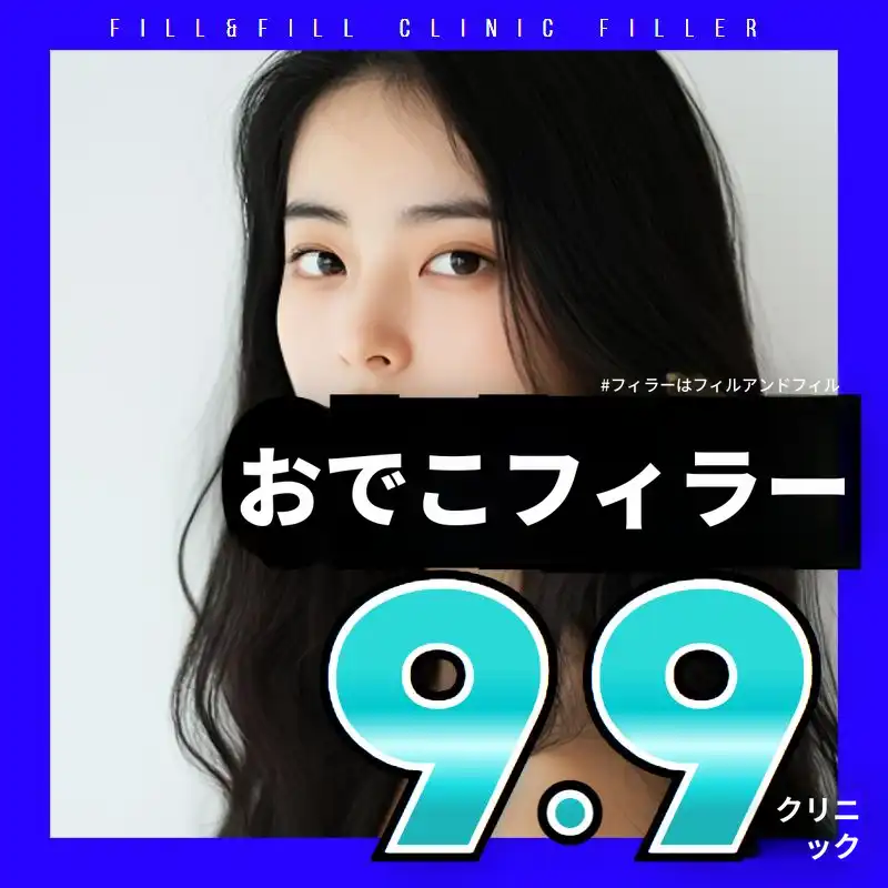 フィル＆フィル おでこフィラー