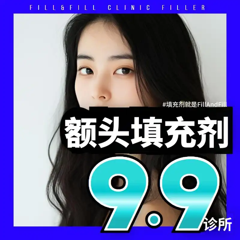 菲尔与菲尔 额头填充剂