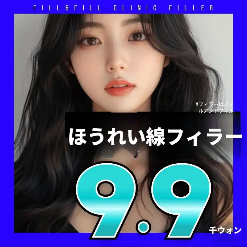 フィル＆フィル 法令線フィラー