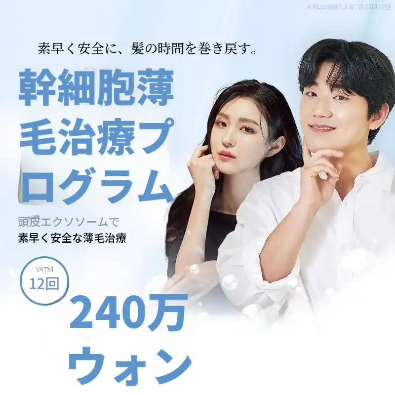 ワナビー幹細胞エクソソーム