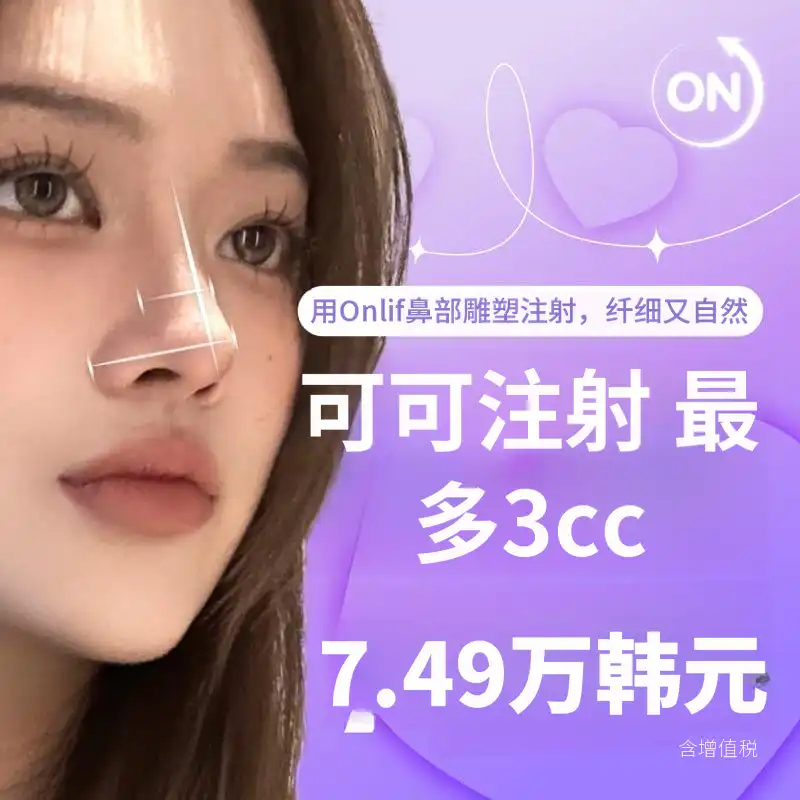 纤细的鼻部雕刻注射