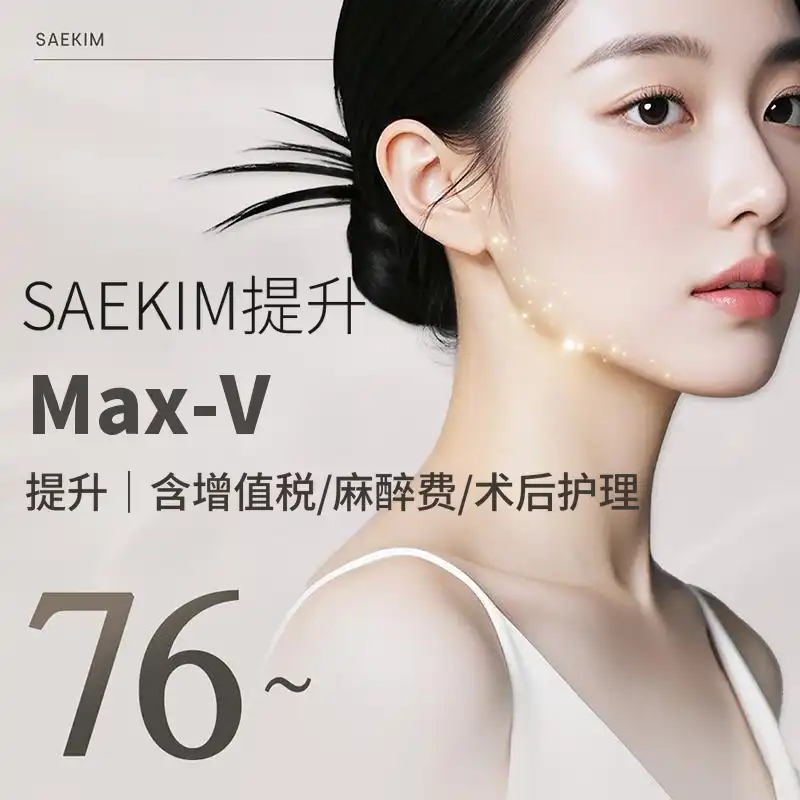 MAX V提拉