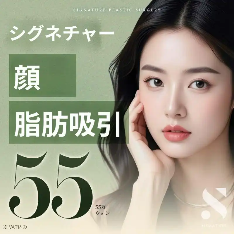 顔脂肪吸引二重顎脂肪吸引