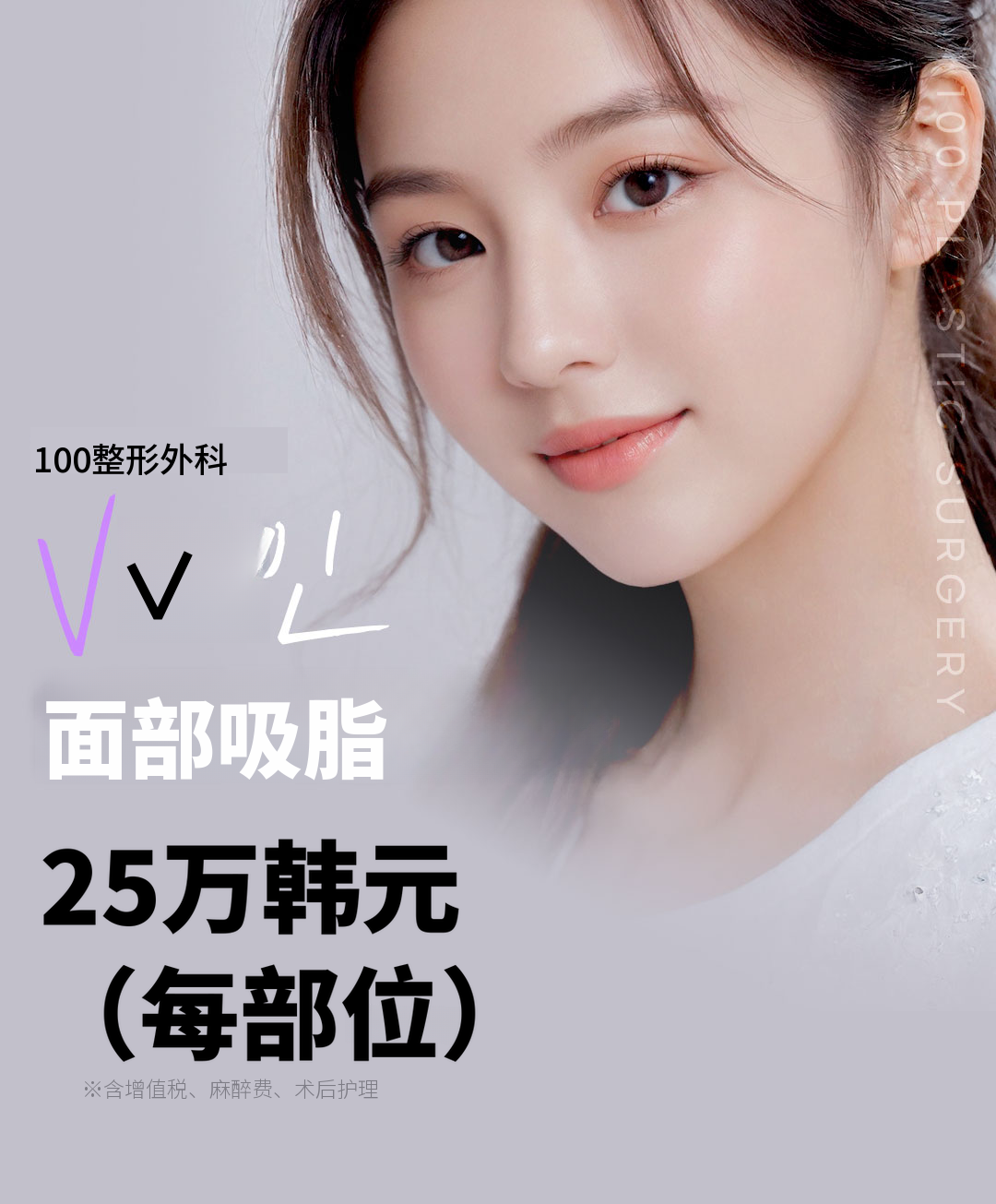 V线面部脂肪吸引