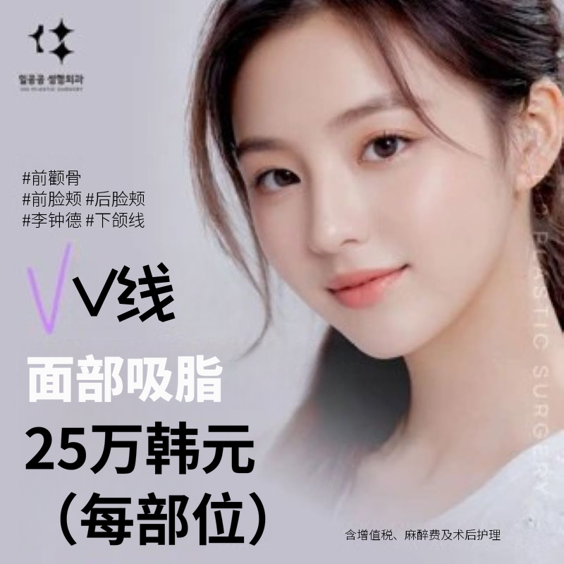 V线面部脂肪吸引