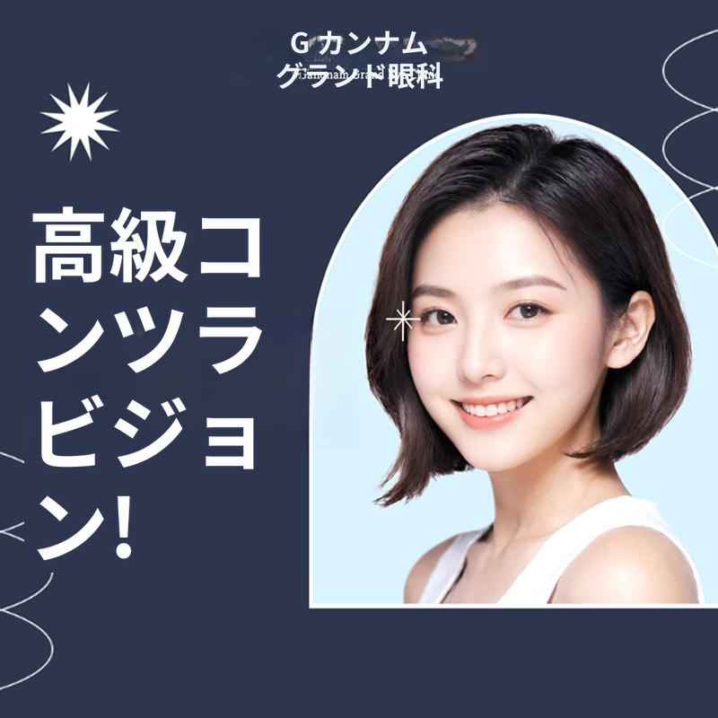 コンチュラビジョン LASIK