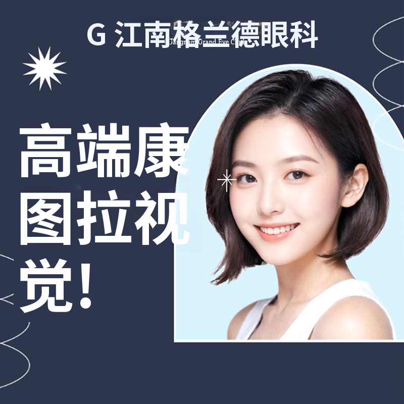 轮廓视力LASIK