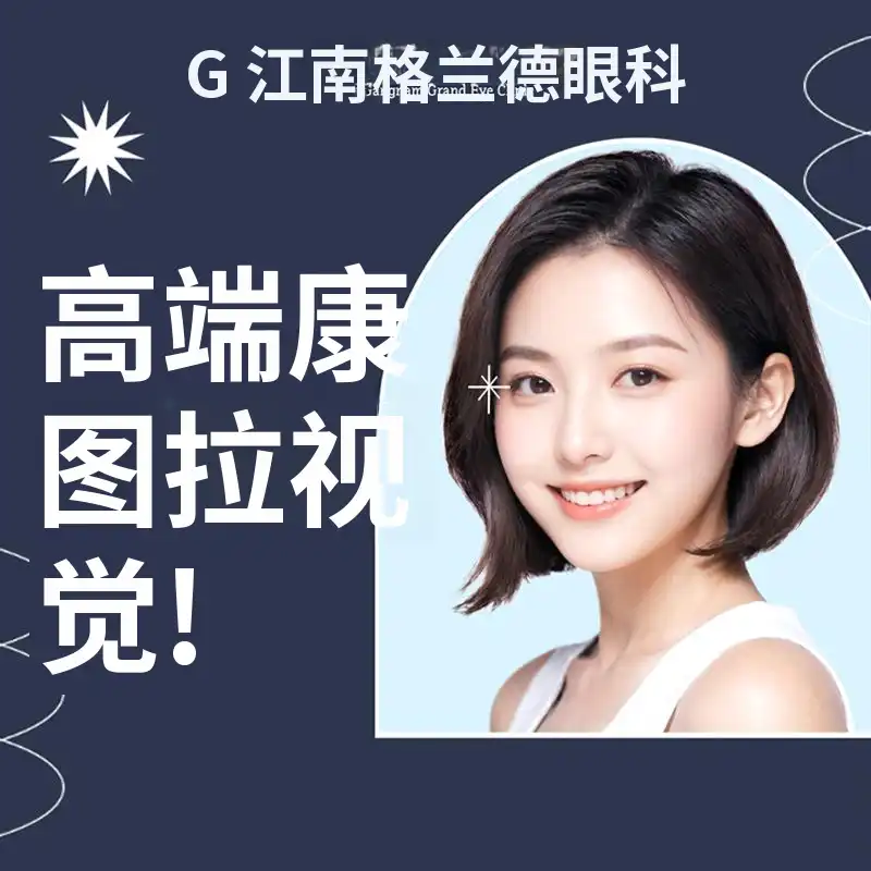江南大厦眼科 轮廓视力LASIK 项目图片