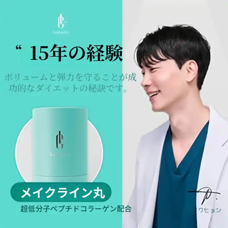 副作用なく永久に維持可能なダイエット漢方薬