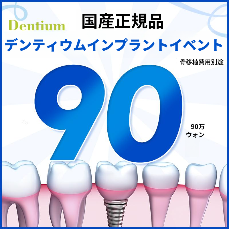 デンティウムインプラントイベント