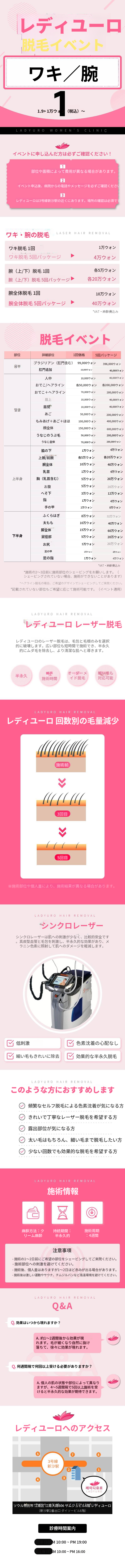 わき毛脱毛/腕毛脱毛
