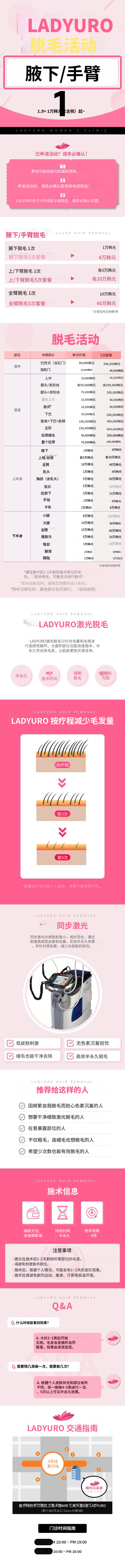 腋下脱毛/手臂脱毛