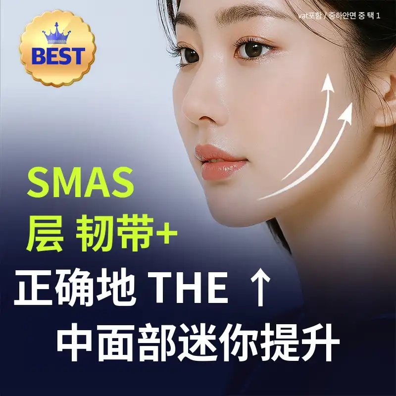 正确的迷你拉皮 SMAS层剥离与保持韧带