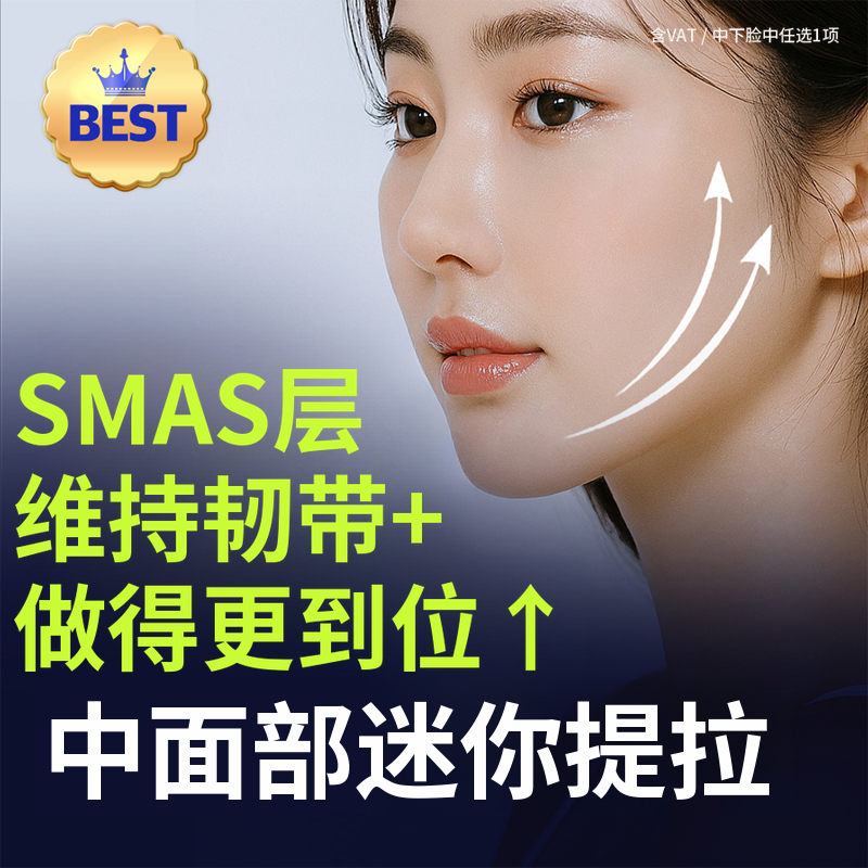 正确的迷你提升 SMAS层剥离与维持韧带