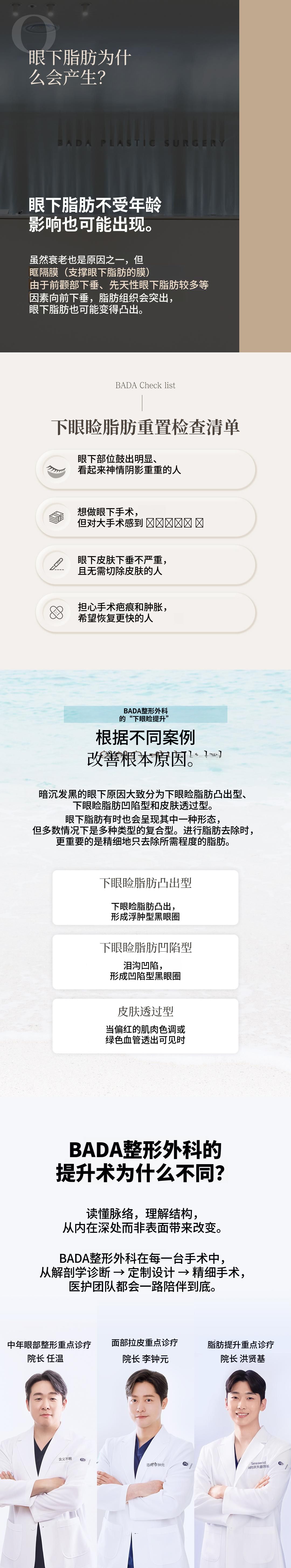 眼下脂肪重塑 眼下凹陷、眼下突出问题解决方案