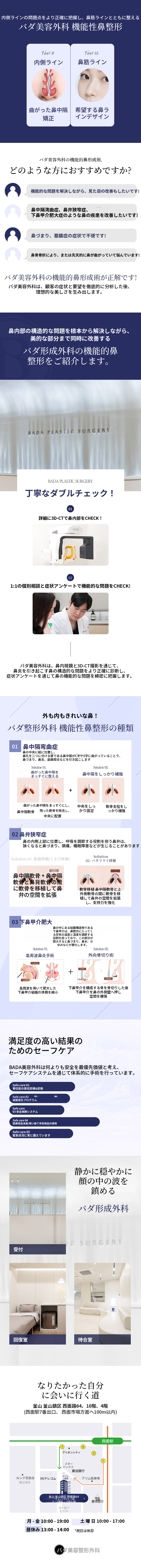 ビーチ機能鼻整形