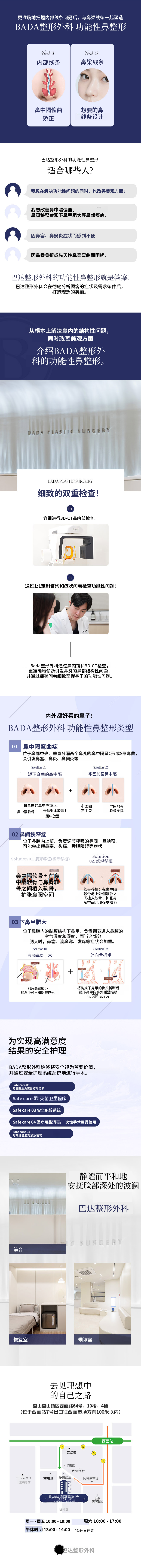 海洋功能鼻整形