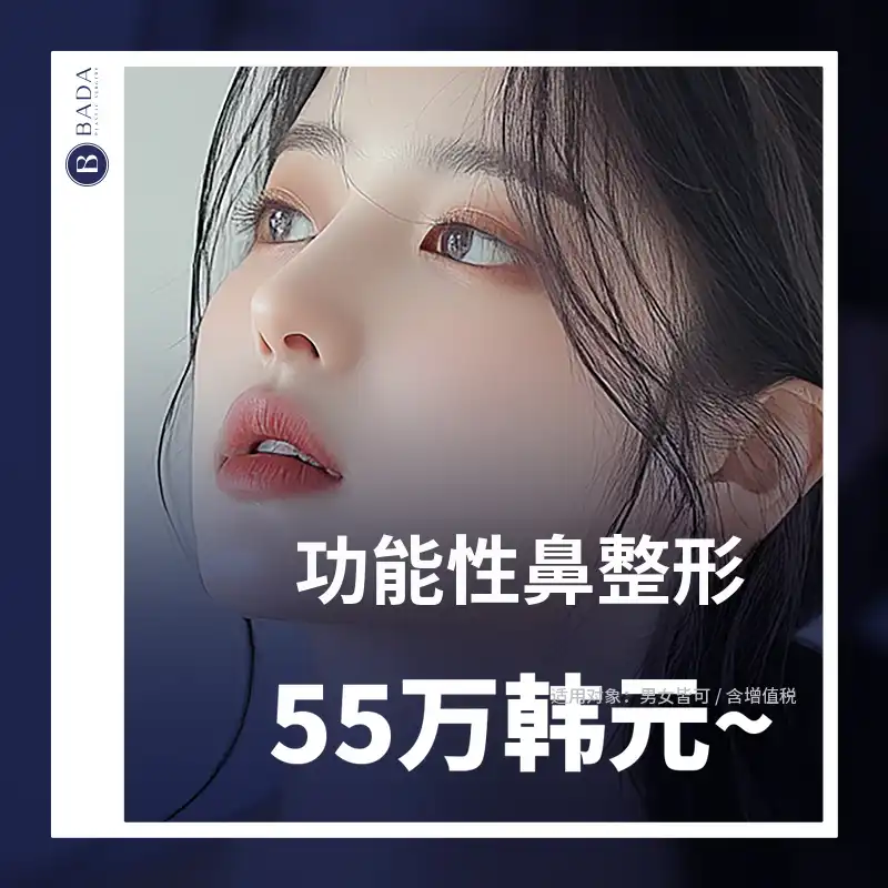 海洋功能性鼻整形