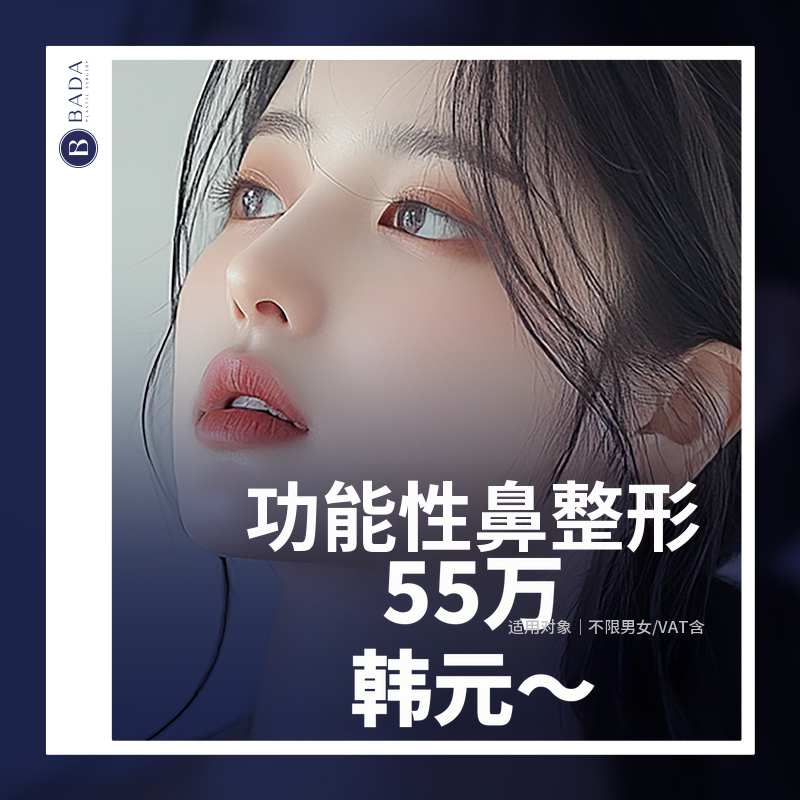 海洋功能鼻整形