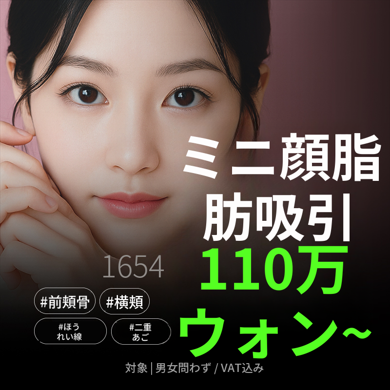 Vラインミニ顔脂肪吸引