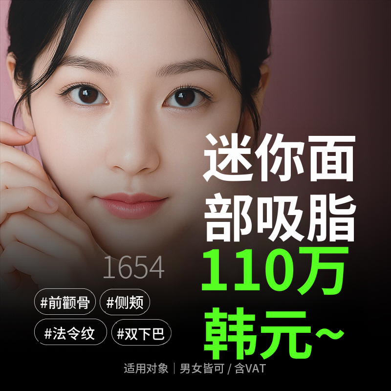 V线迷你面部脂肪抽吸
