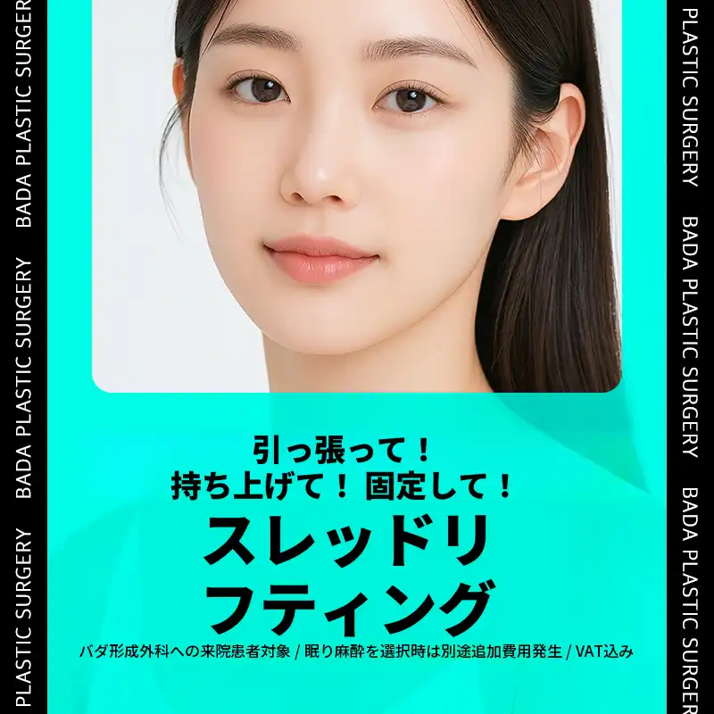  Vラインオーダーメイドミント糸 