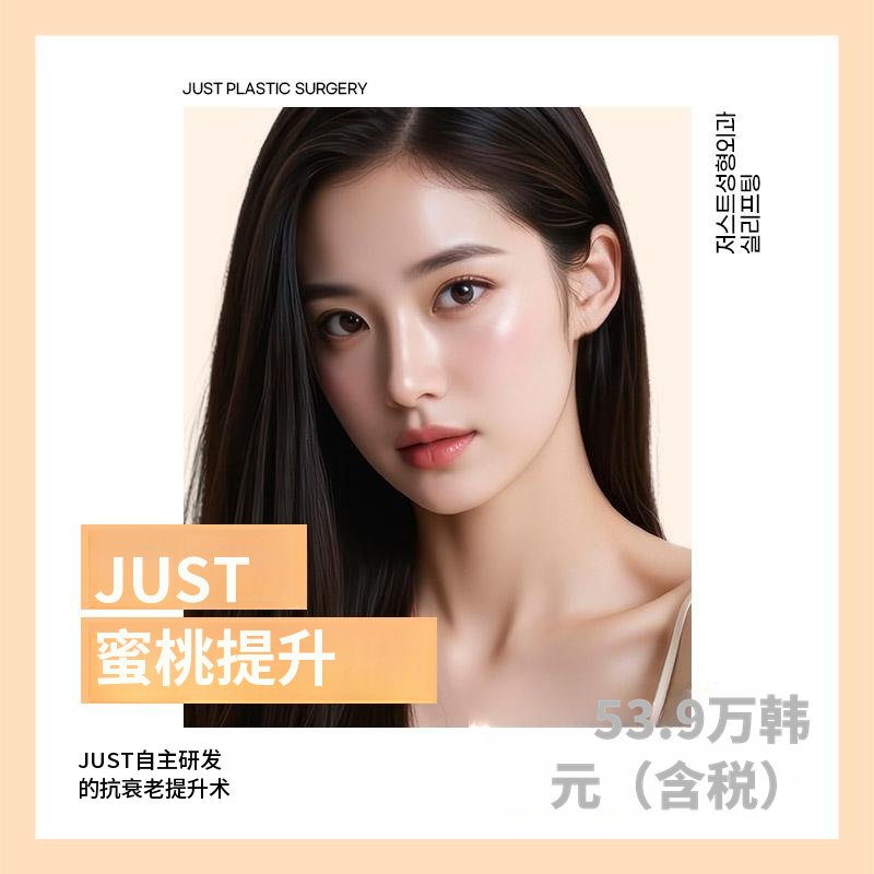只需_桃子提升