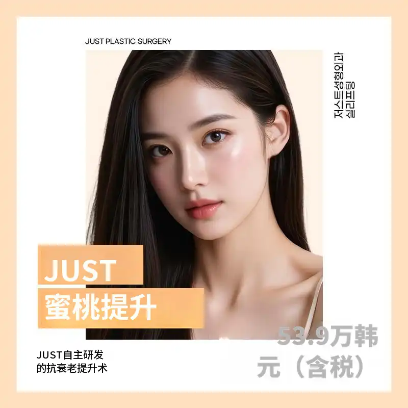 只需_桃子提升