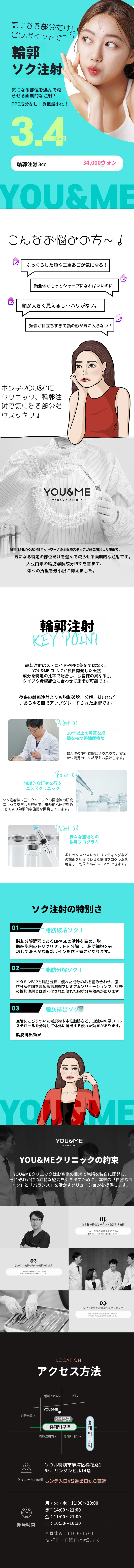 弘大ユンミソク注射