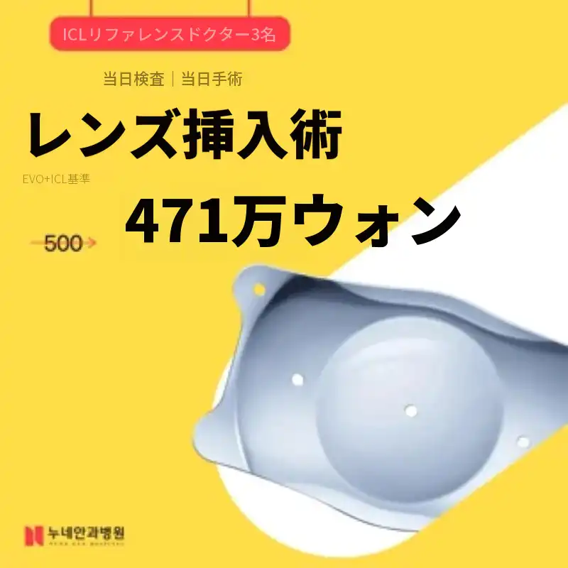 ICLリファレンスドクターの手術、レンズ挿入術