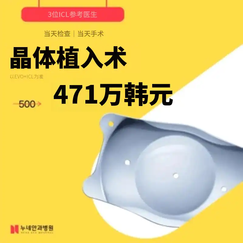 ICL参考医生手术，镜片植入术