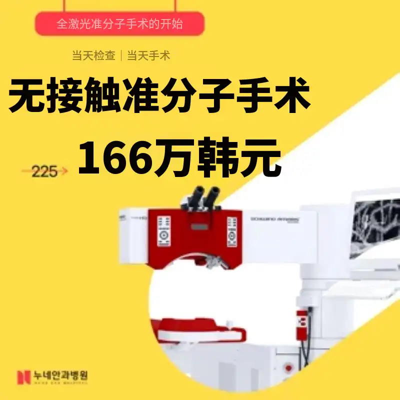 全激光拉西克的开始，无触碰拉西克