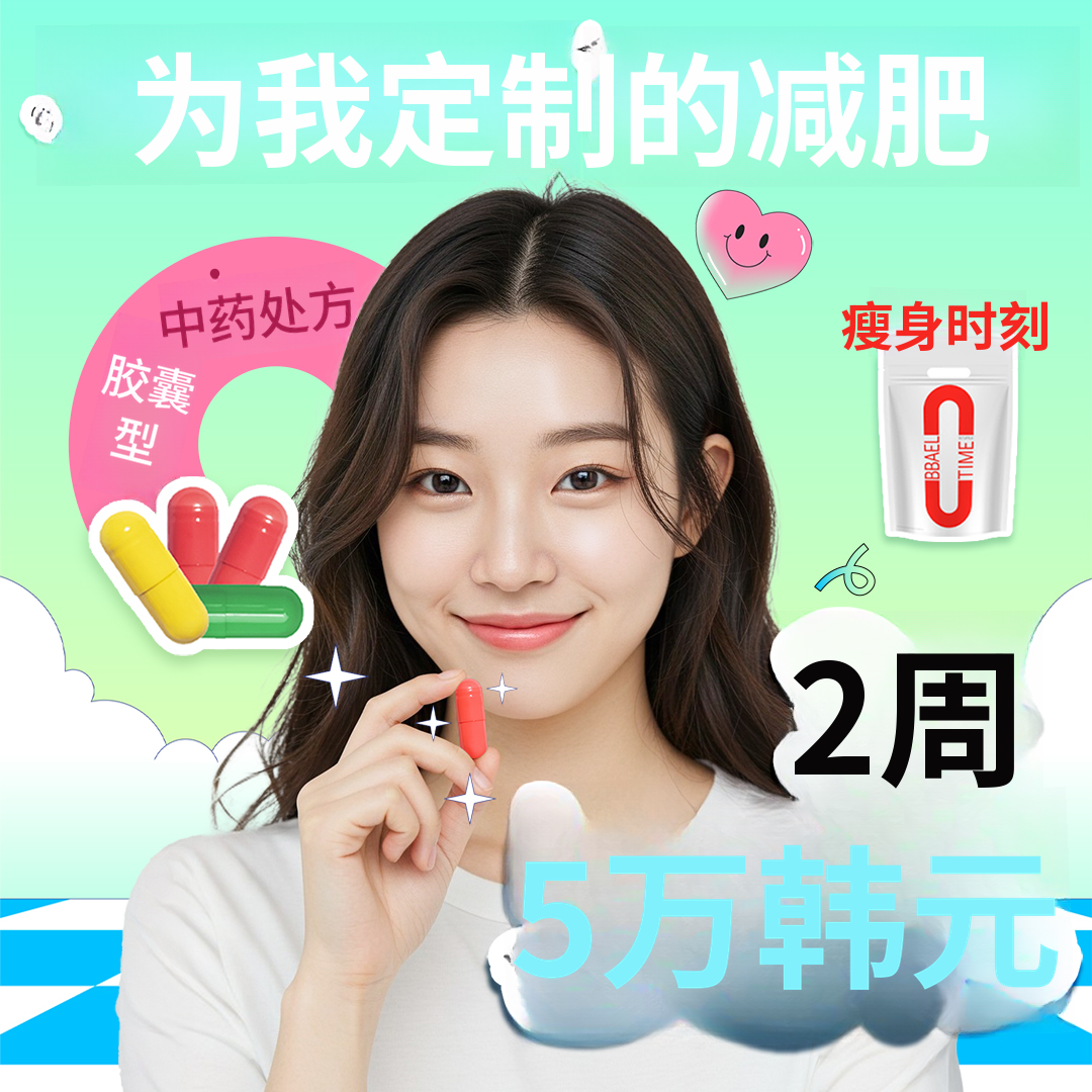 罗哈塞汉医院减肥处方