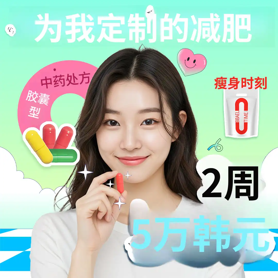 罗哈塞汉医院减肥处方