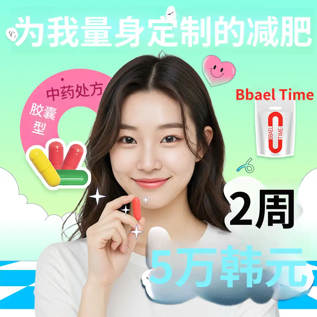 罗哈塞汉医院减肥处方