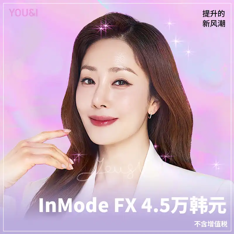 （始兴背谷）打造V线的Inmode